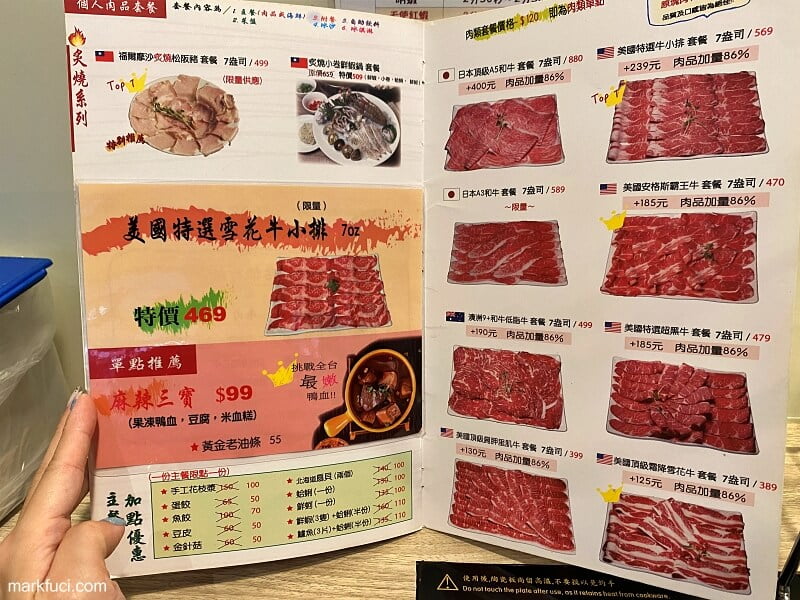 肉老大頂級肉品涮涮鍋 板橋府中店 菜單