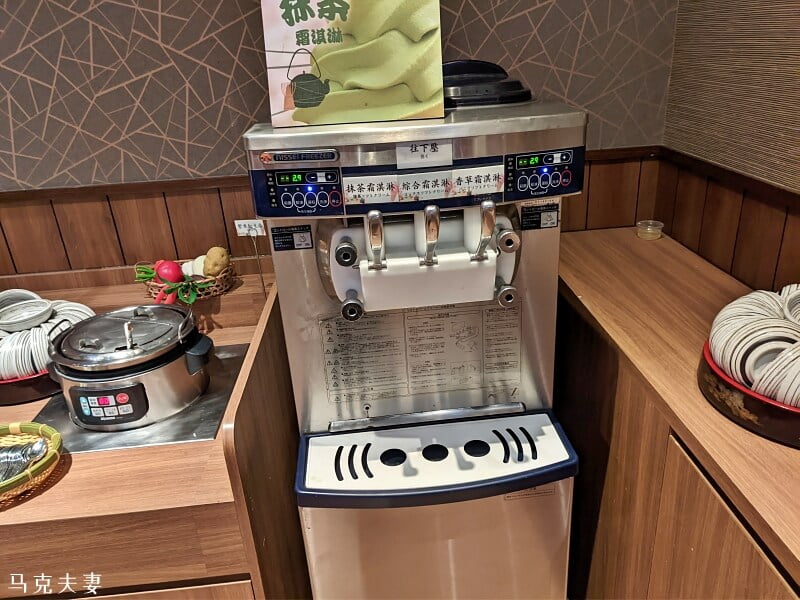 汐止 涮乃葉syabu-yo 冰淇淋機
